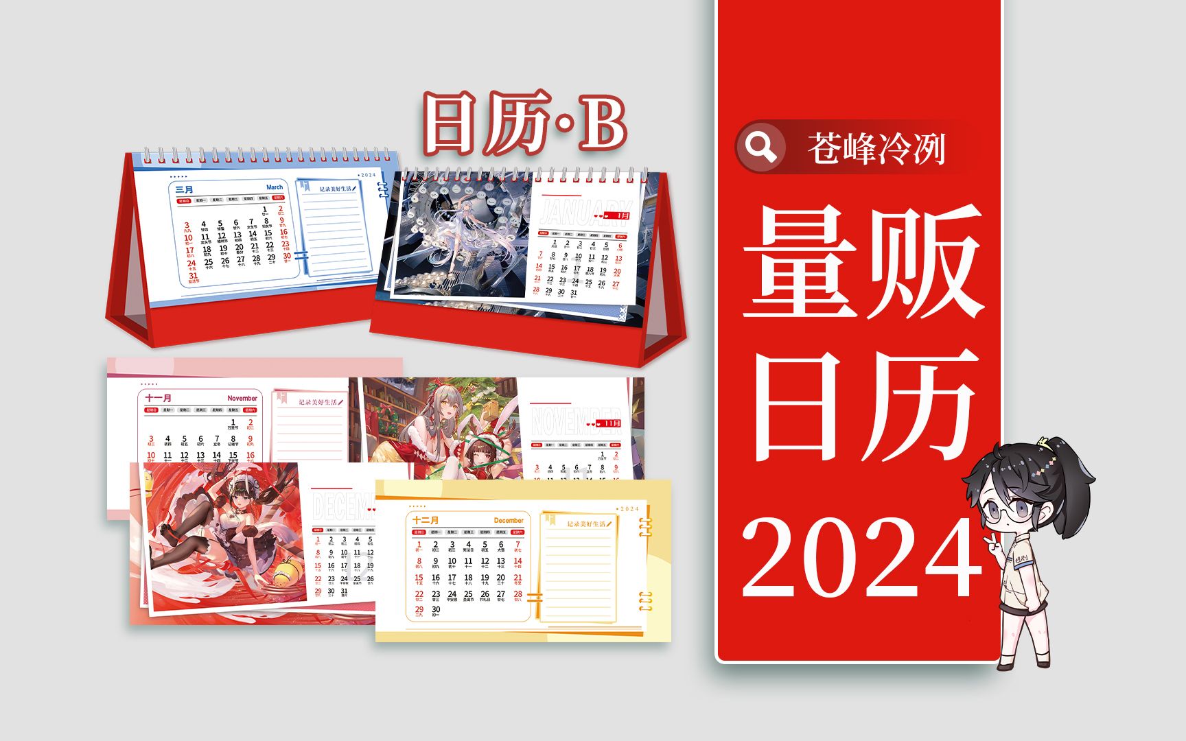 【日历ⷂ】量贩2024双面日历模板,可印刷,高分辨率,可自己换图改色,直播哔哩哔哩bilibili