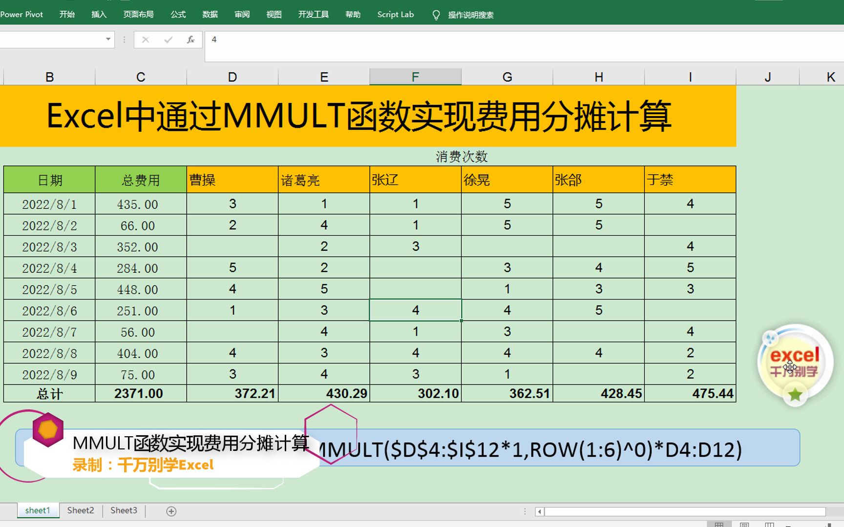 Excel中通过MMULT函数实现费用分摊计算哔哩哔哩bilibili