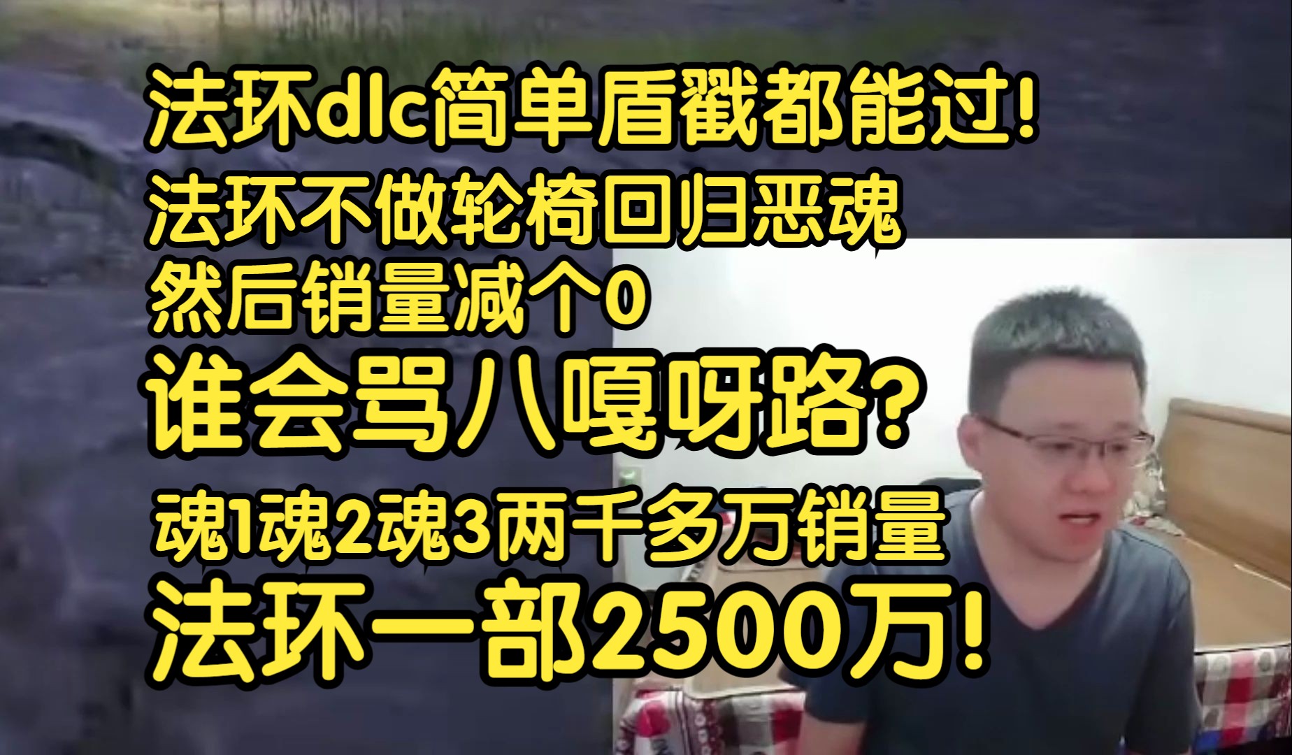 克苟玩法环dlc回应dlc简单盾戳都能过:如果法环不做轮椅,直接回归恶魂水平,然后销量减个0!谁会骂八嘎呀路!!【克利咕咕兰/克苟/艾尔登法环dlc】...