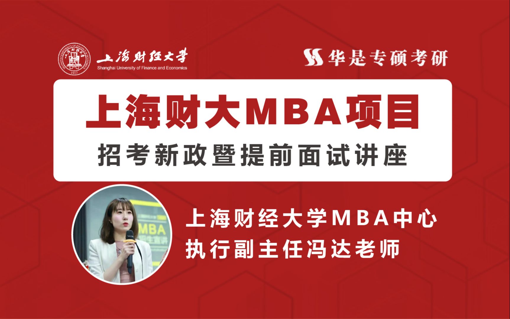 2025上海财大MBA招考、提面新政哔哩哔哩bilibili