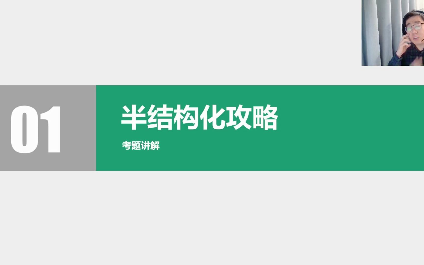 2022年银行秋招面试攻略《半结构化面试遇到的各种疑难杂症》哔哩哔哩bilibili