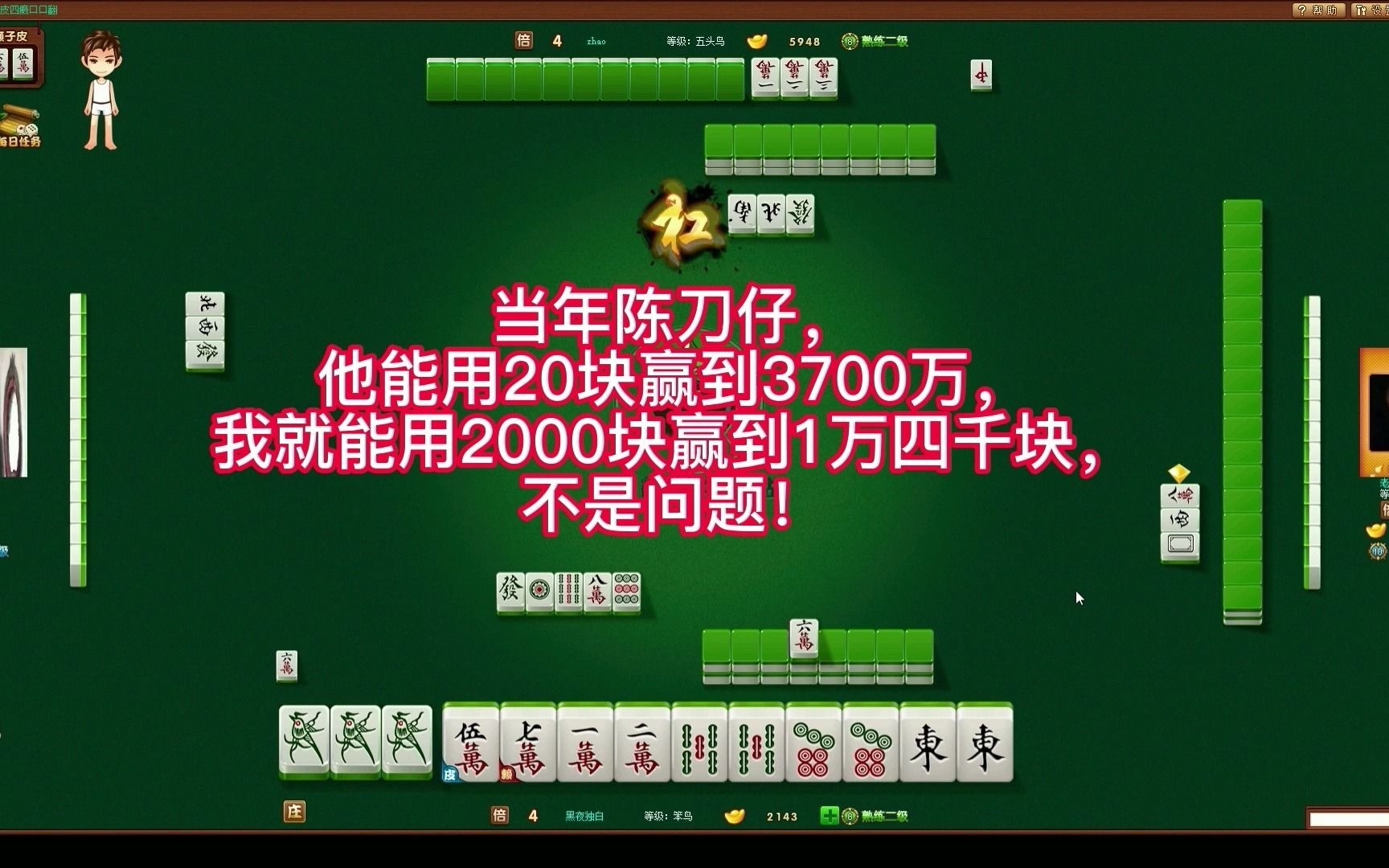 当年陈刀仔他能用20块赢到3700万,我卢本伟用20万赢到500万不是问题从