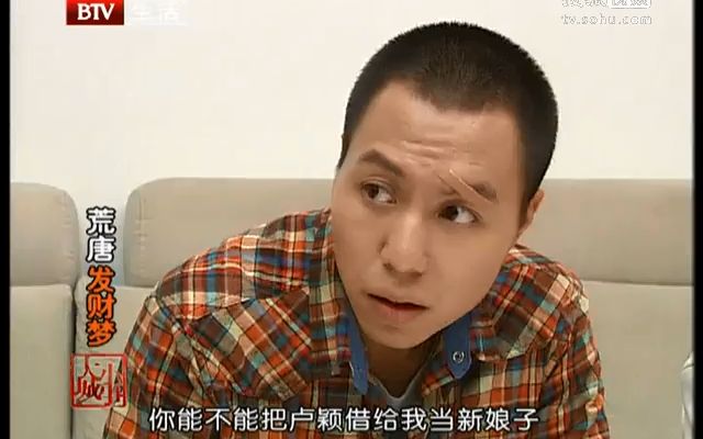 《大城小事》20111129荒唐发财梦