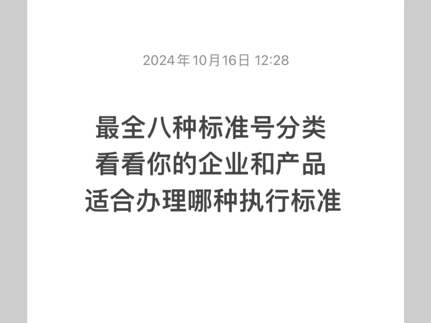 企业办理执行标准备案所需的资料如下:1.产品的图片2.产品的介绍3.营业执照复印件4.法人身份证号、联系人名称,联系方式哔哩哔哩bilibili