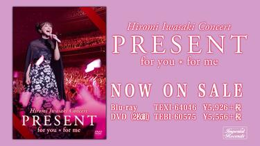 岩崎宏美】 Blu-ray & DVD「Hiromi Iwasaki Concert PRESENT for you
