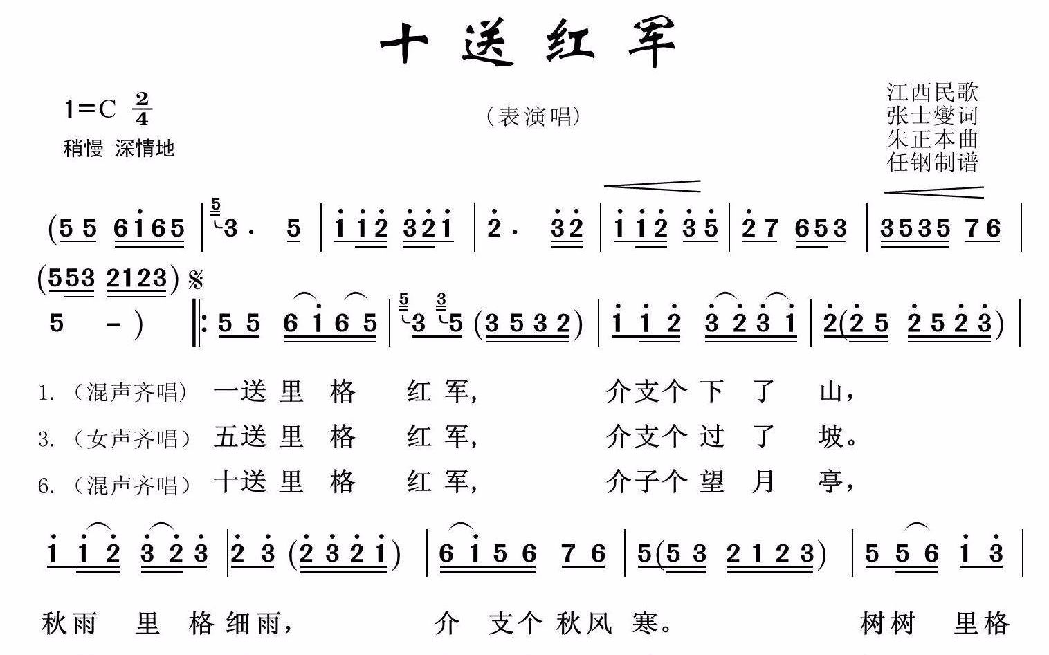 十送红军原唱简谱教程图片