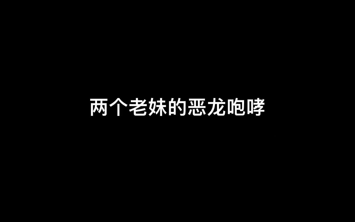 陶都确实不错哈哈哈哔哩哔哩bilibili