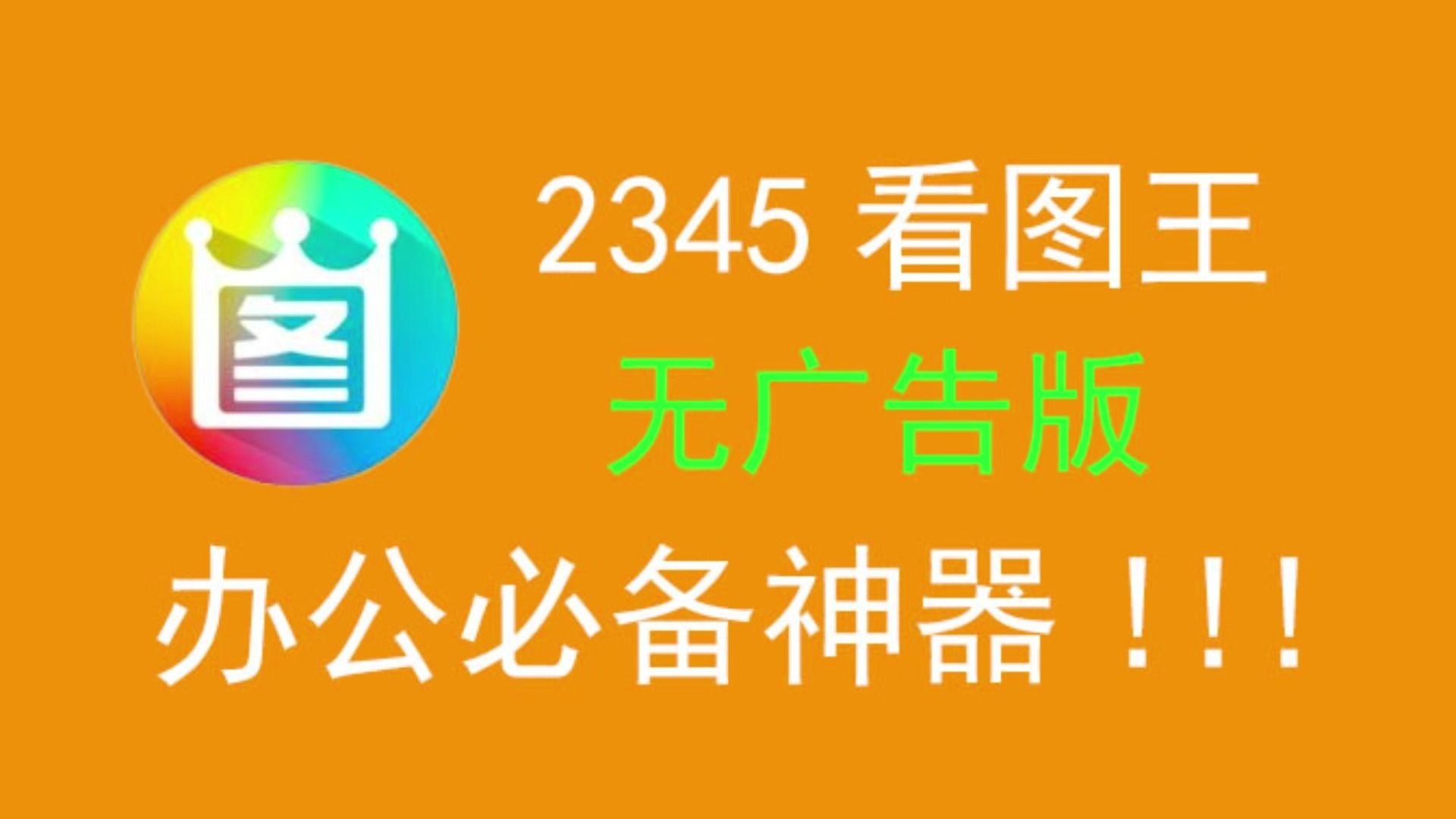2345加速小助手_2345加速器下载安装 2345加快
小助手_2345加快
器下载安装（2345加速小助手） 360词汇
