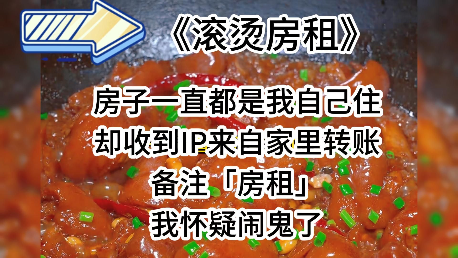 房子一直都是我自己住, 却收到IP来自家里转账 ,备注「房租」, 我怀疑闹鬼了哔哩哔哩bilibili