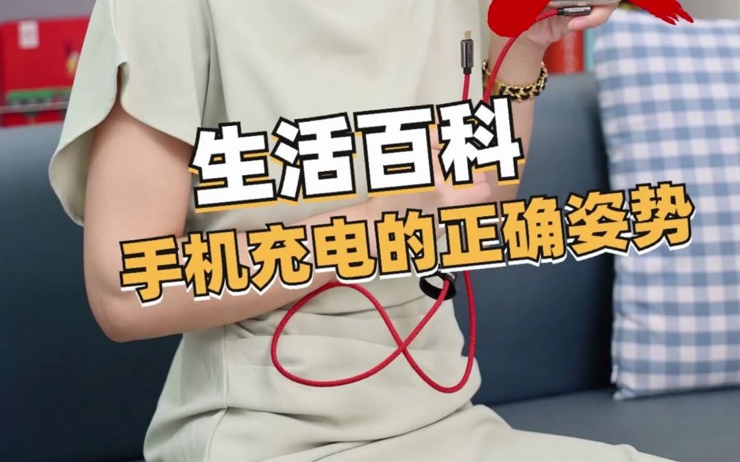 你知道如何正确给手机充电吗?哔哩哔哩bilibili