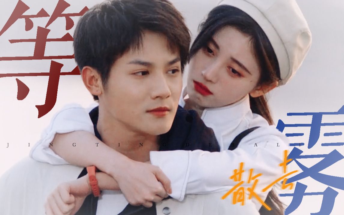 "你有没有听过一句话 虐夫一时爽 追夫火葬场" |郑业成x鞠婧祎|_哔哩