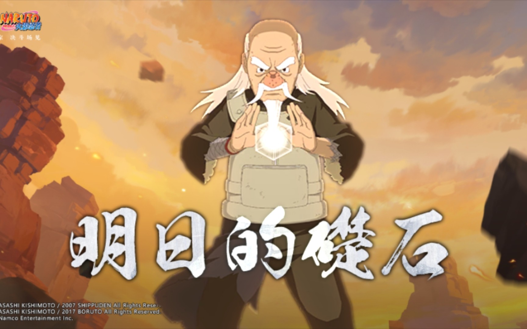 大野木【忍界大战】即将登场!