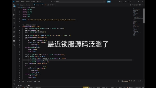 锁服源码泛滥
