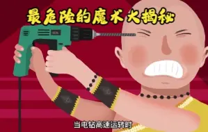 Télécharger la video: 骗了你一辈子的魔术大揭秘第三期