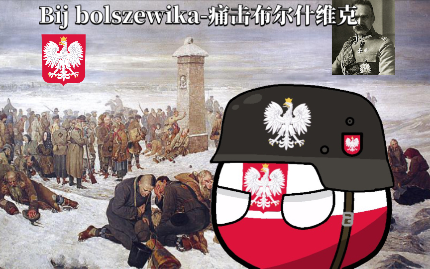 苏波战争★《bij bolszewika-痛击布尔什维克》中波双语字幕