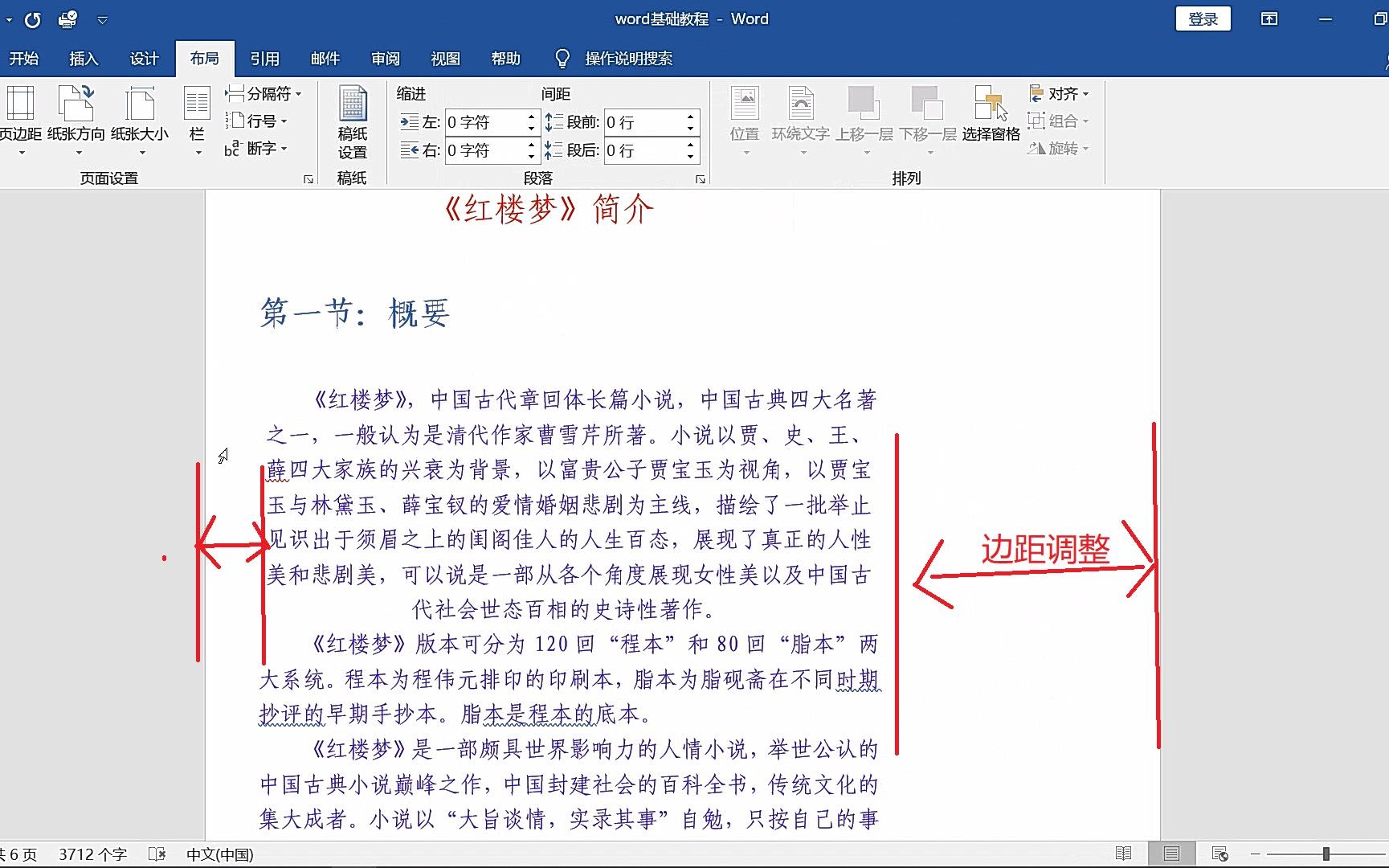 word怎样调整两侧距离?这两种方法可以轻松做到,还能任意修改哔哩哔哩bilibili