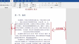 word怎样调整两侧距离？这两种方法可以轻松做到，还能任意修改