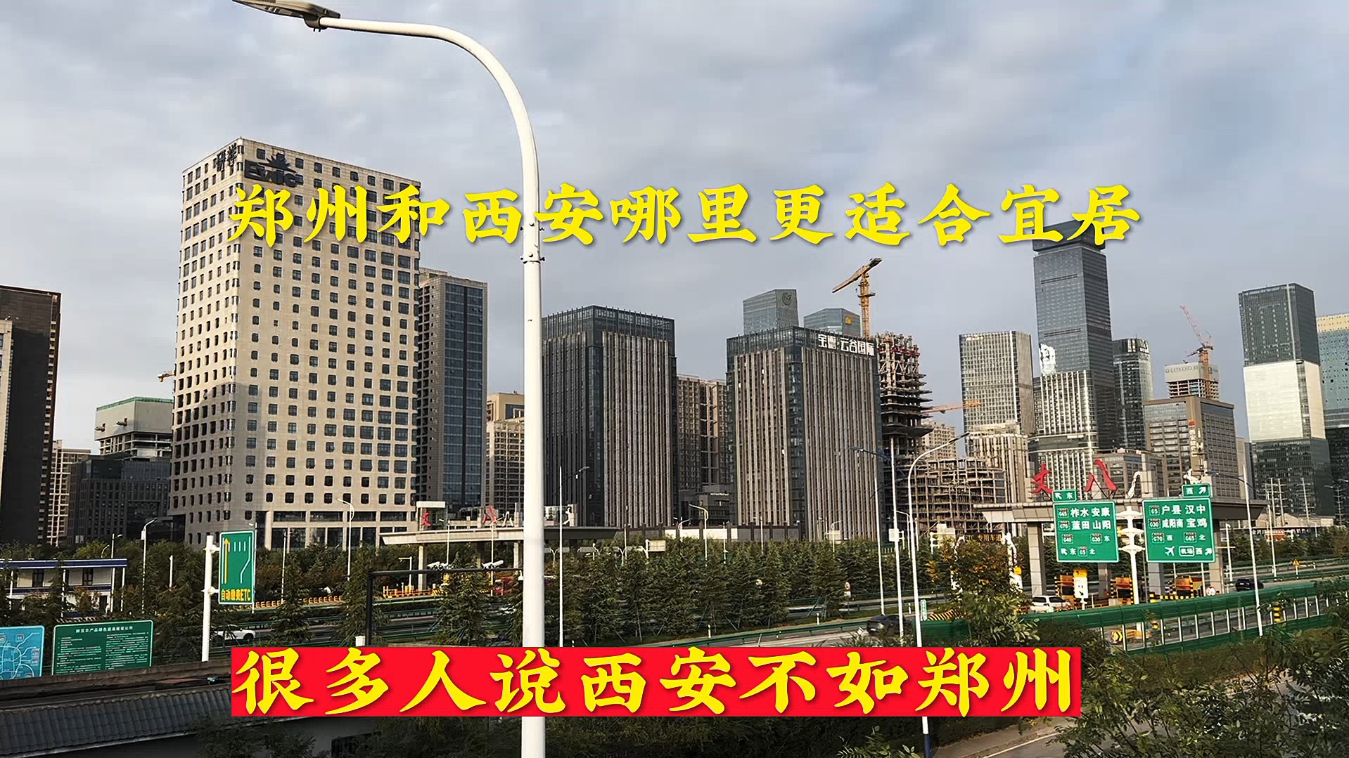 郑州和西安哪个城市大(郑州西安哪个城市大一点)