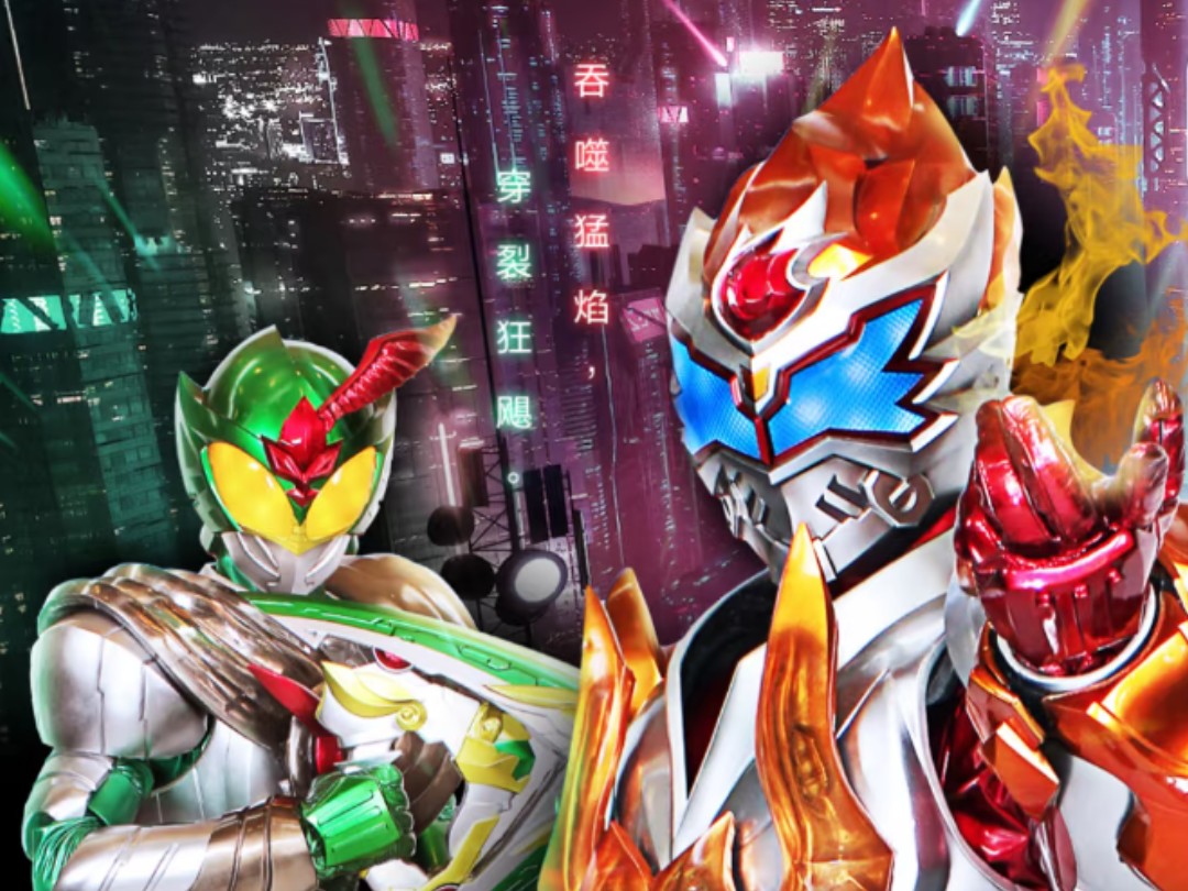 铠甲勇士拿瓦2 B站