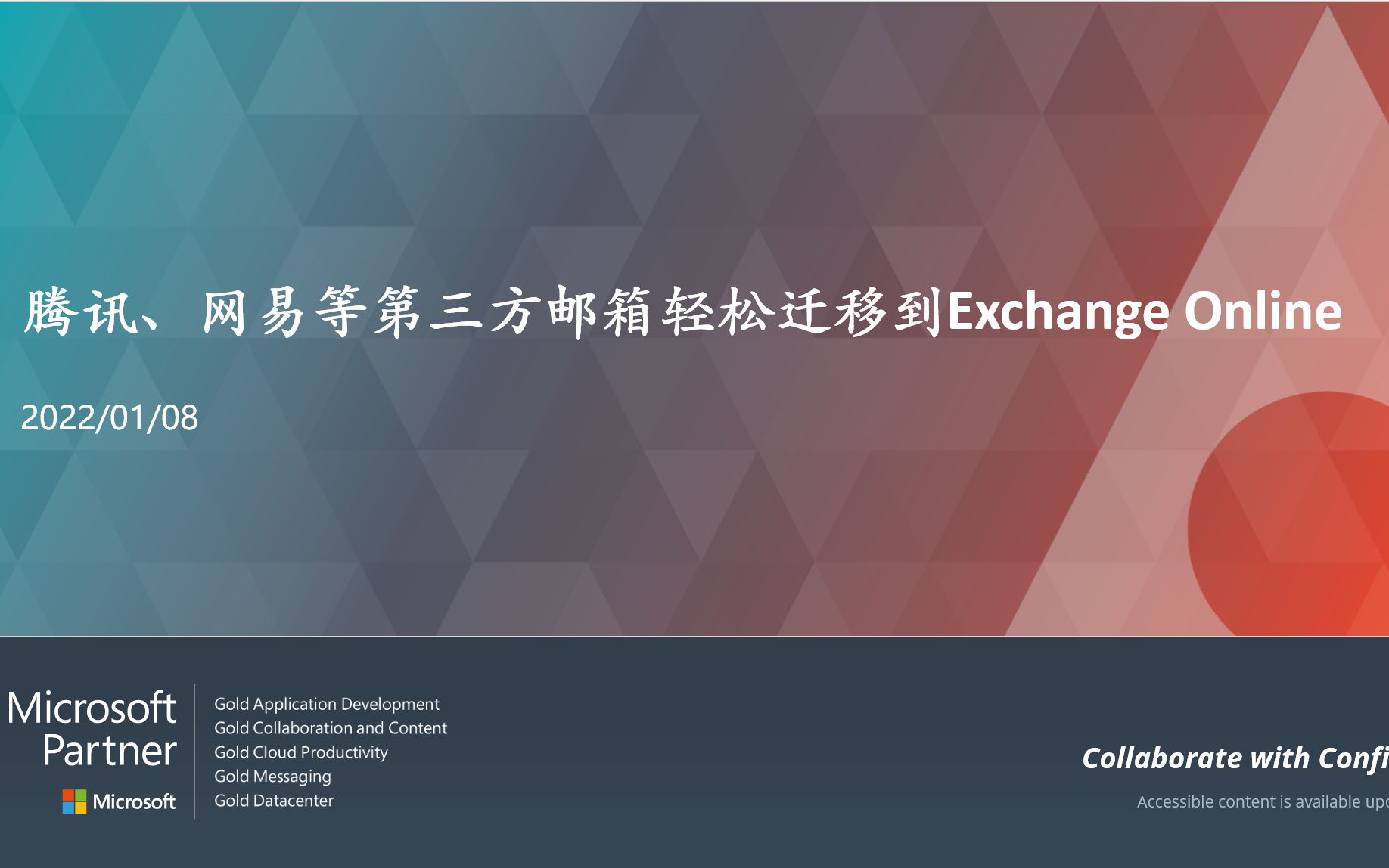 腾讯、网易等第三方邮箱轻松迁移到Exchange Online哔哩哔哩bilibili