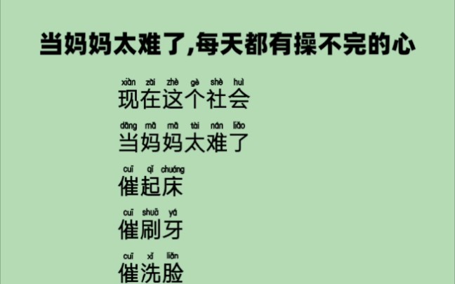 当妈妈太难了,每天都有操不完的心