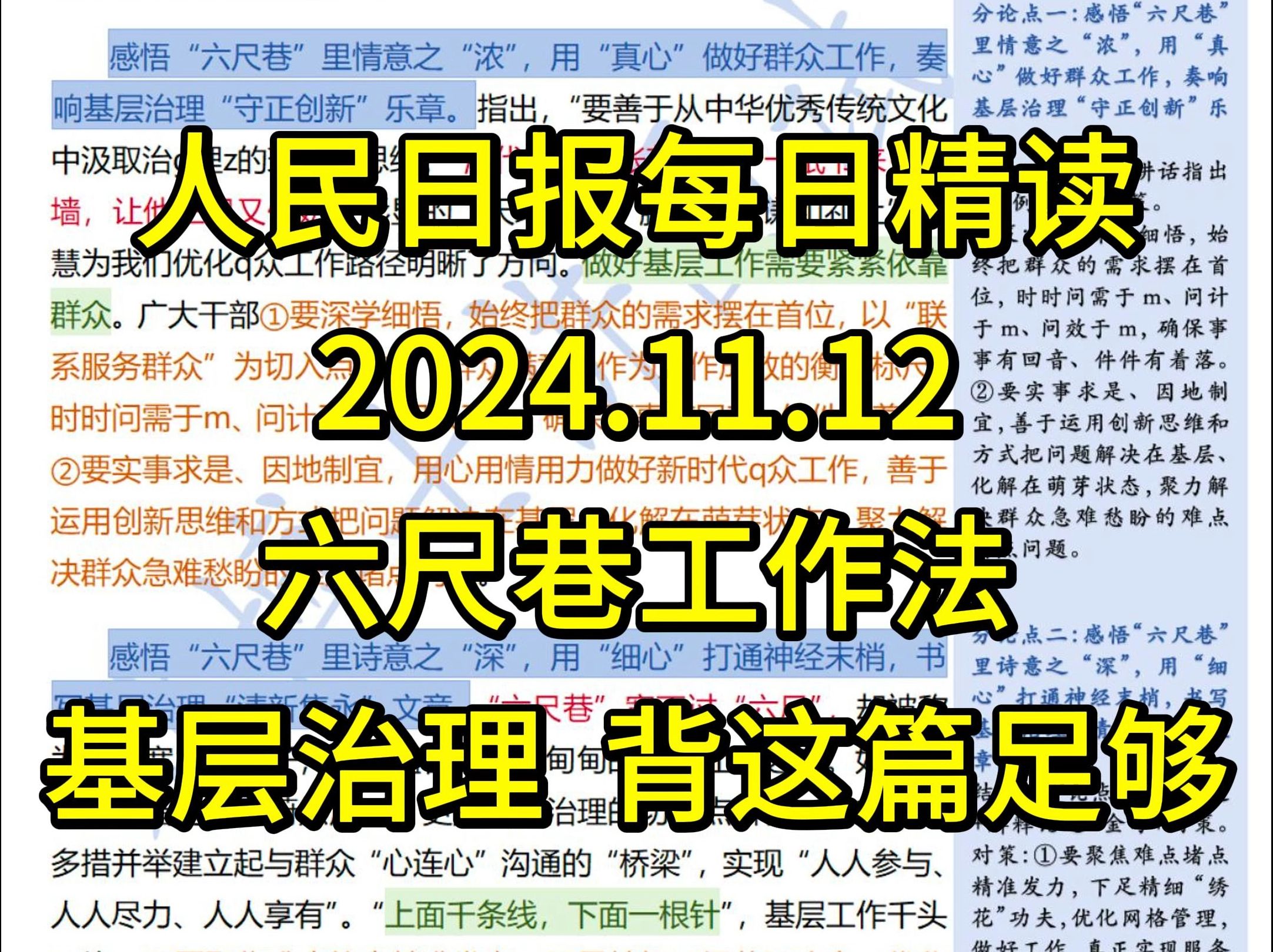 精读11.12:最新热点【六尺巷】,基层治理背这篇抵十篇,公考必背!感悟“六尺巷”里的“心”与“新”哔哩哔哩bilibili