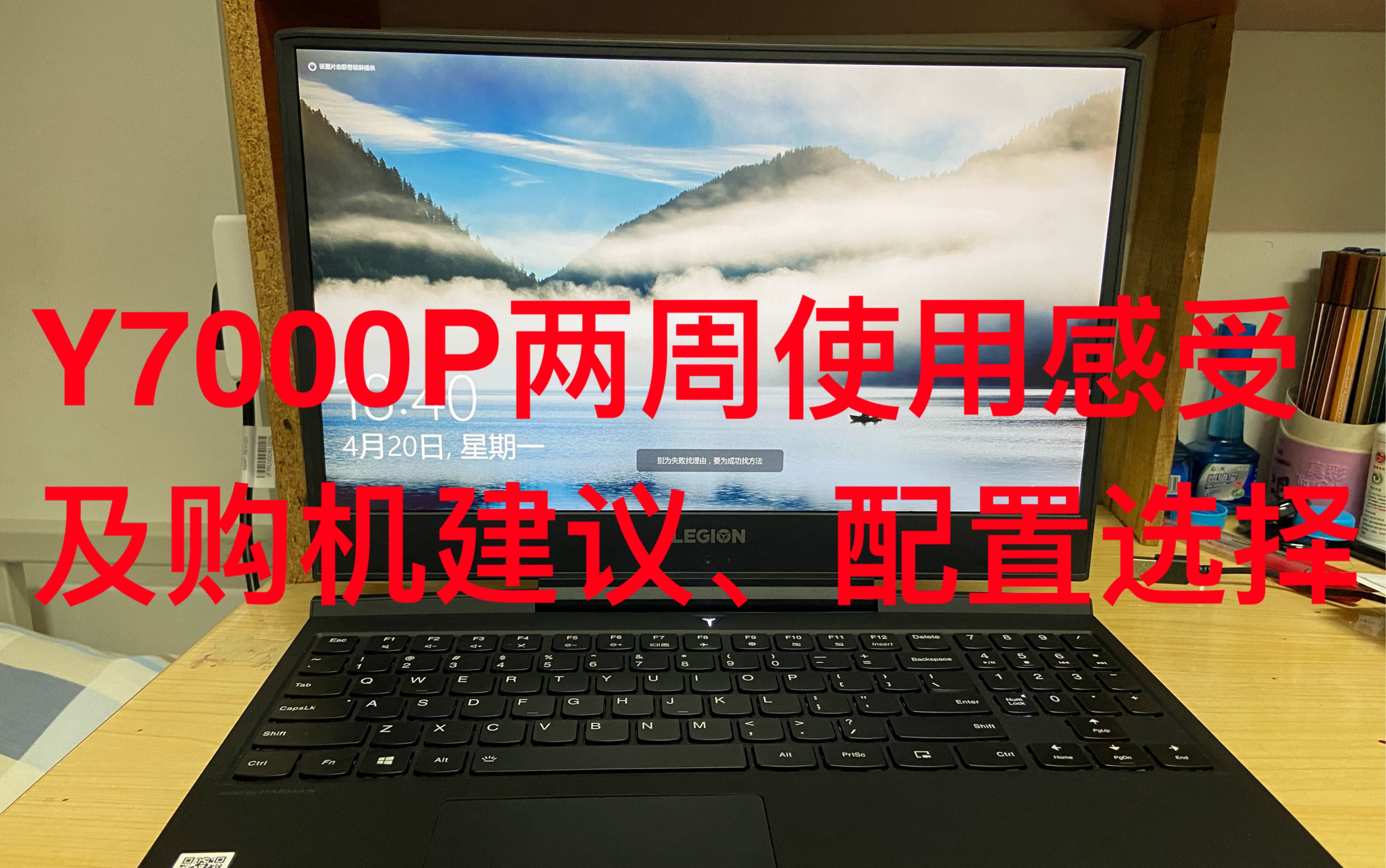 拯救者Y7000P大学生两周使用感受|购机建议|配置选择|品牌选择哔哩哔哩bilibili