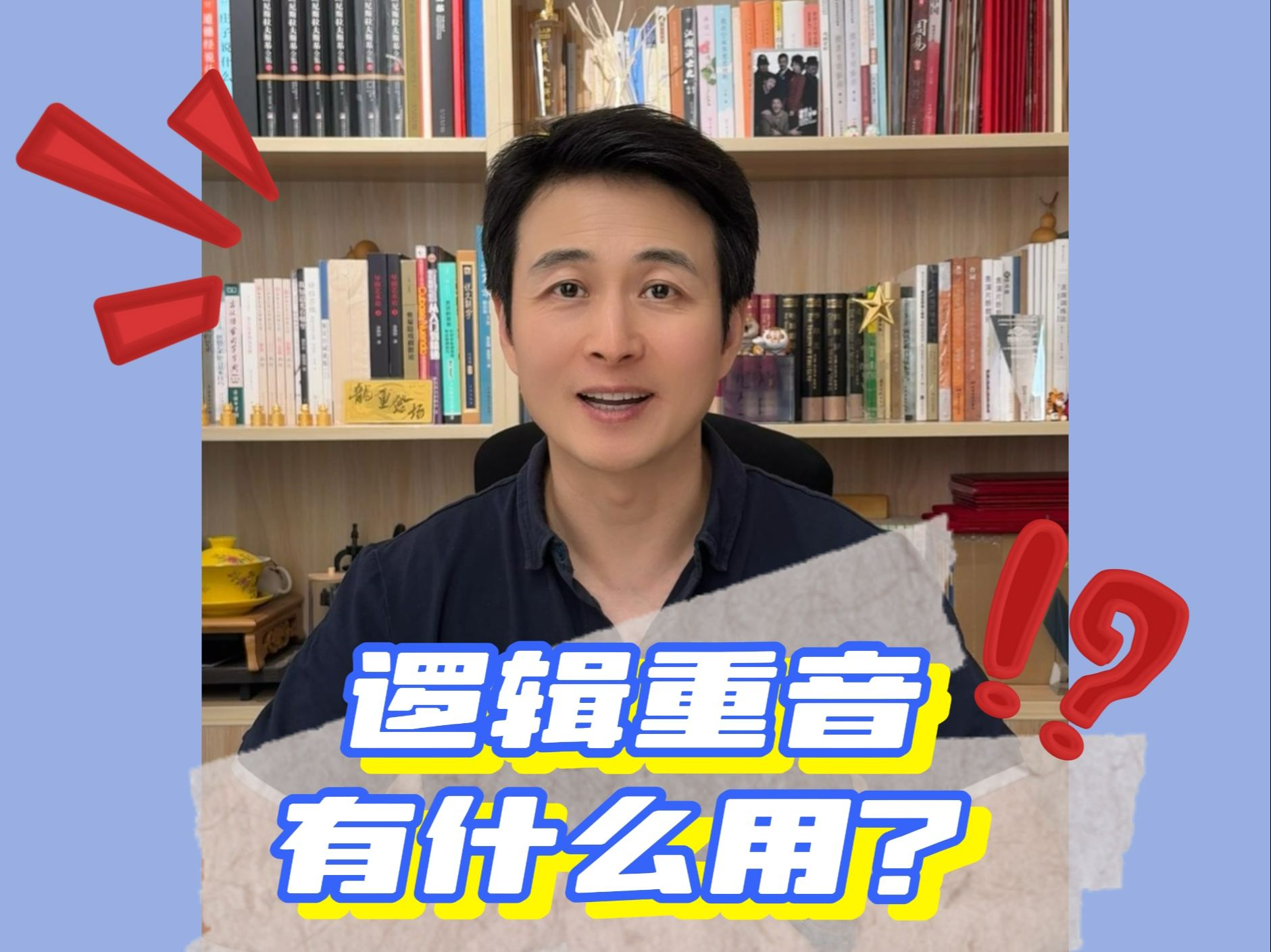 大家在学配音的过程中听到过“逻辑重音”这个词吗?哔哩哔哩bilibili