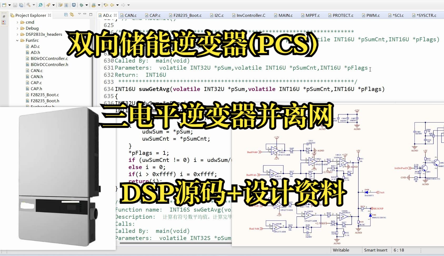 双向储能逆变器(PCS)+三电平逆变器并离网设计资料【DSP源码+原理图+设计文档】哔哩哔哩bilibili