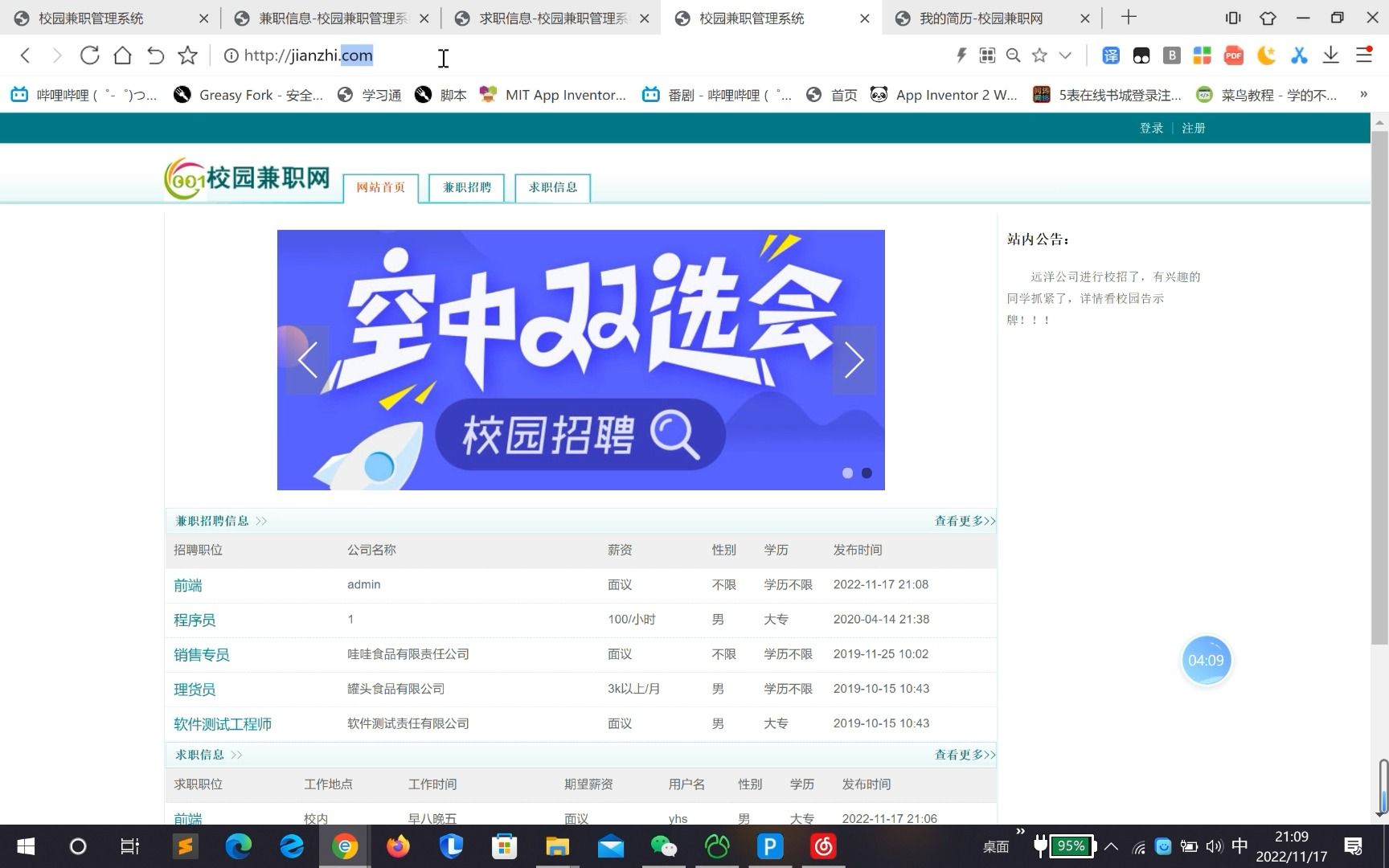 PHP+mysql数据库TP5框架 一个前后台的校园兼职网站项目毕业设计级别的作业哔哩哔哩bilibili