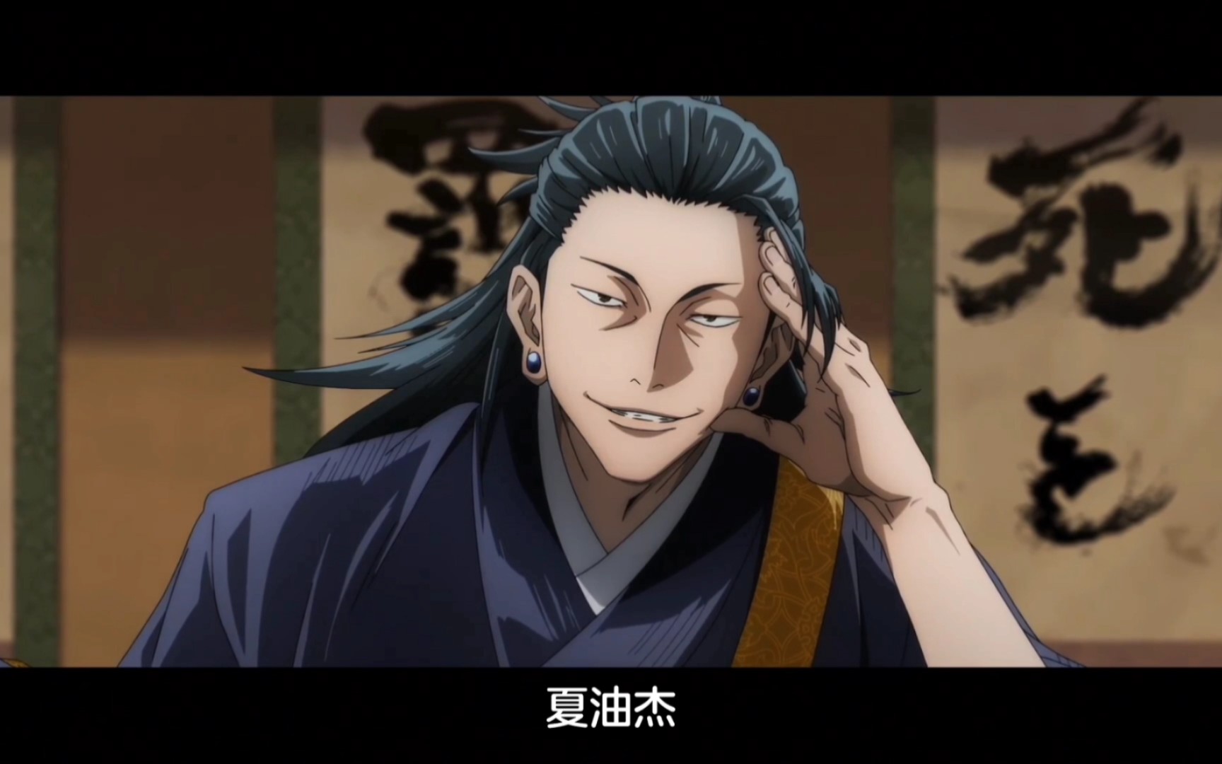 全局唯一一个让我抬头看的男人"夏油杰".