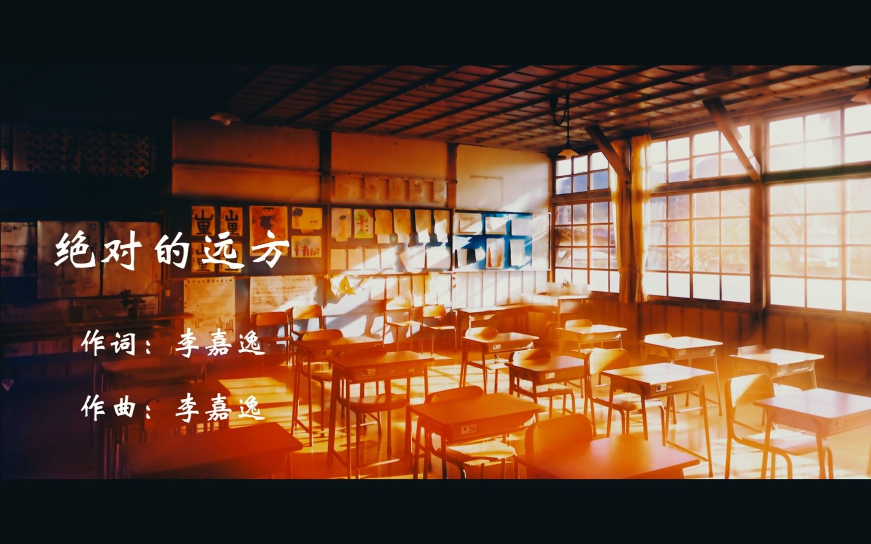 [图]【原创作品】《绝对的远方》---"致那些曾经点亮过我的老师和无畏追求远方的少年。"