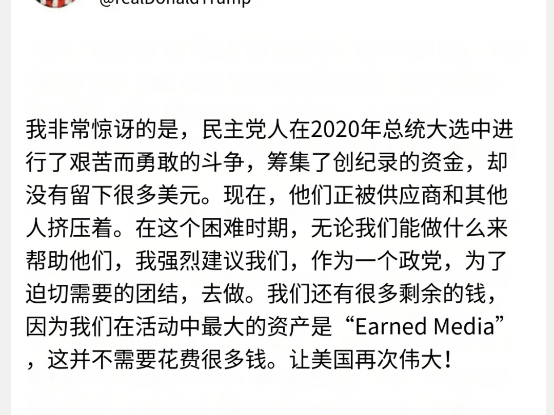 【突发!特朗普与哈里斯大和解】民主党落井下石 称哈里斯10亿灾难,要清算哈里斯!川普呼吁共和党筹款帮哈里斯还债欠下数亿美元,这川普学天王付坚 ...