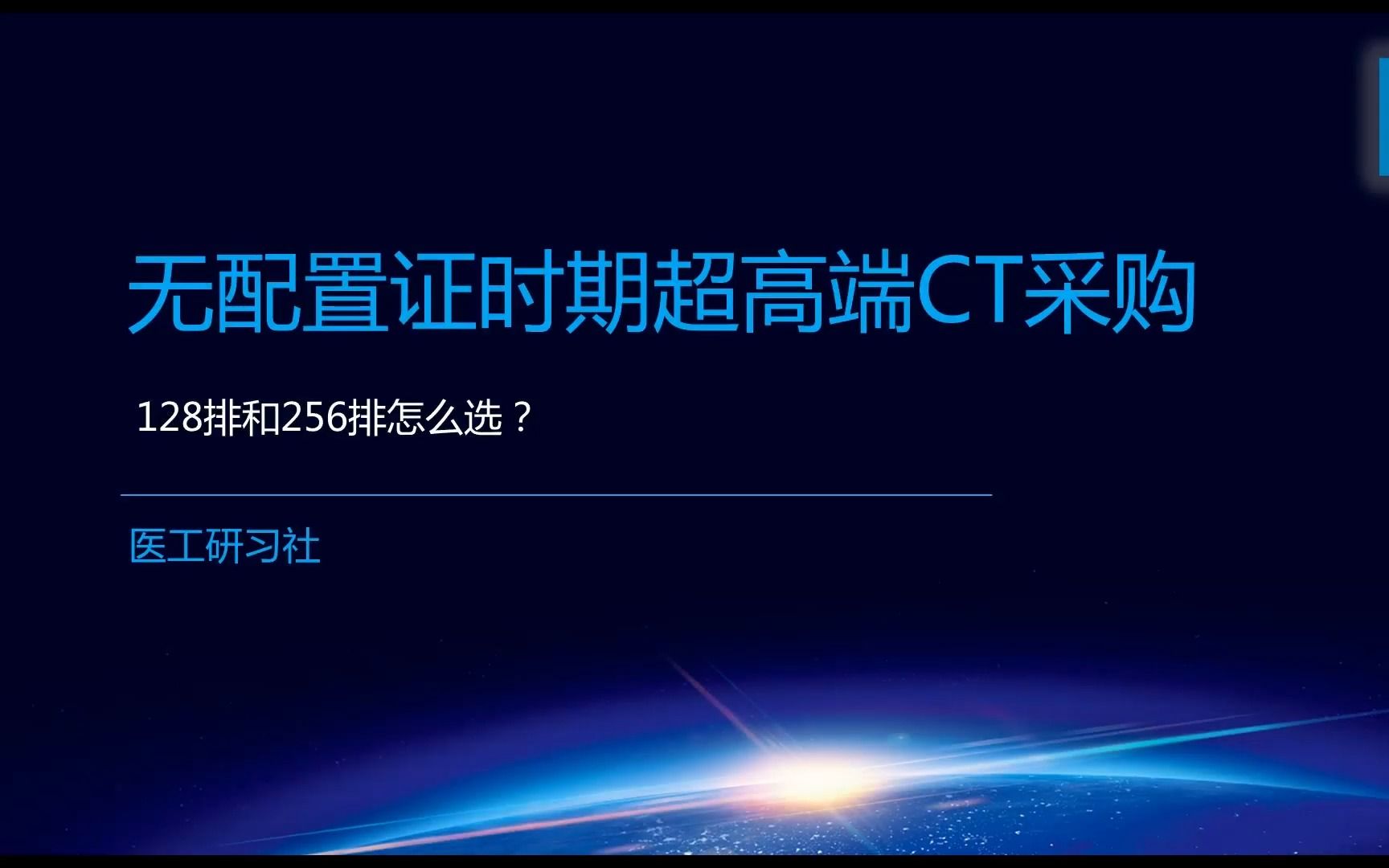 为什么256排CT更好更合适?哔哩哔哩bilibili