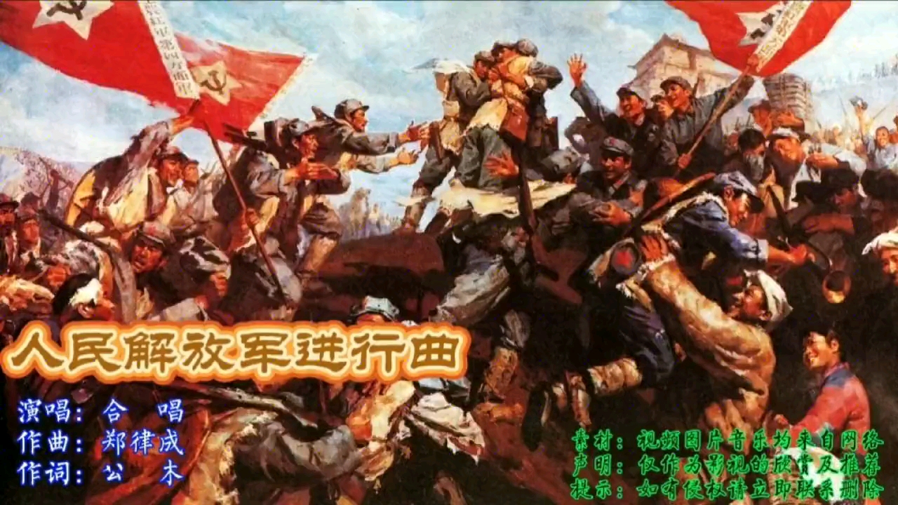 [图]《人民解放军进行曲》向前 向前 向前 我们的队伍向太阳！