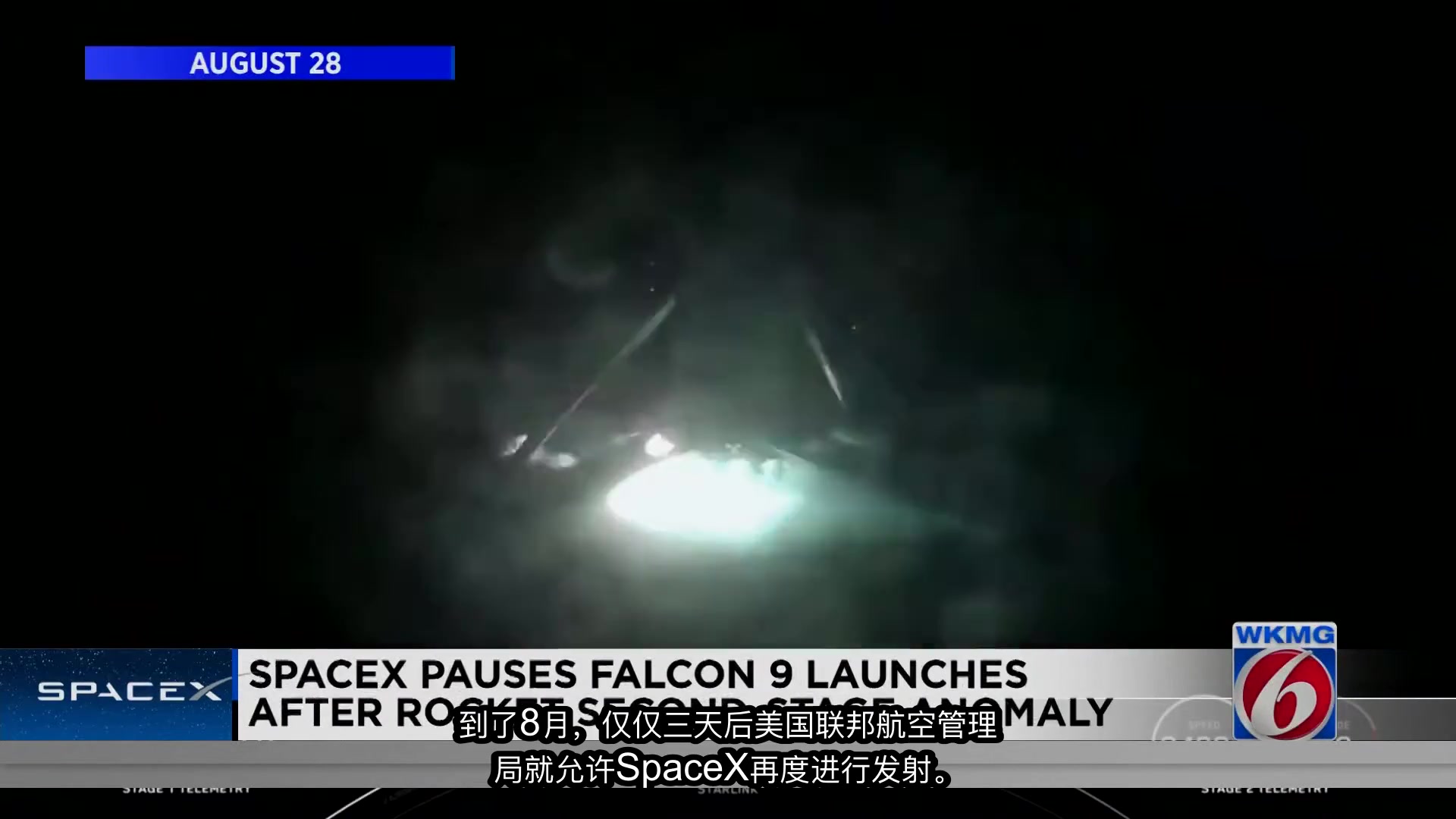 【中配】SpaceX暂停Falcon 9发射,因火箭上部阶段出现异常问题【SpaceX pauses Falcon 9 launches after rocke哔哩哔哩bilibili