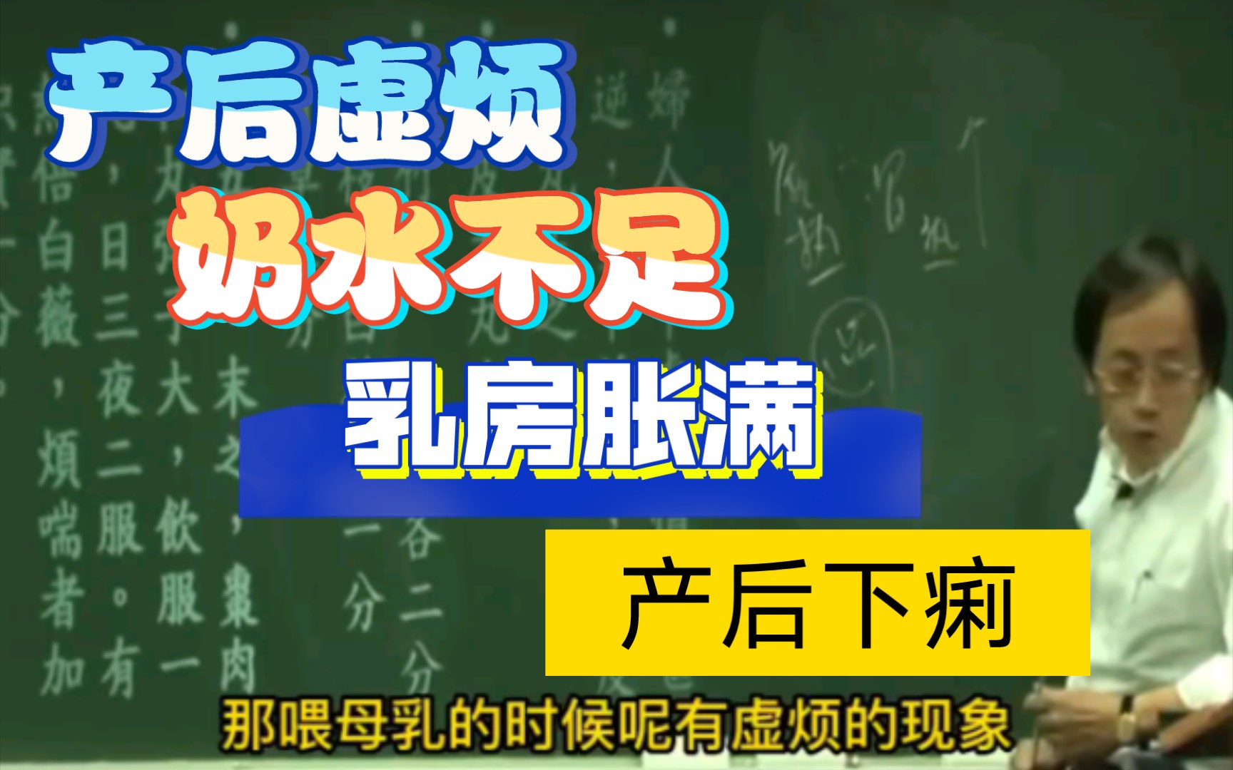 产后护理—坐月子喂奶虚烦怎么办 奶水不足怎么进补 想断奶又该如何断?哔哩哔哩bilibili