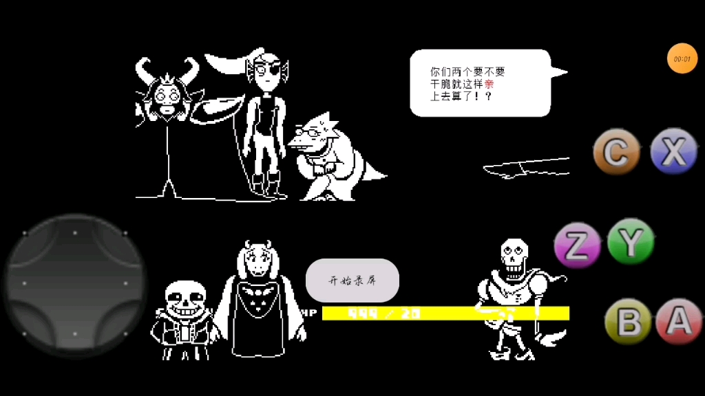 传说之下仁慈线开外挂打羊姐