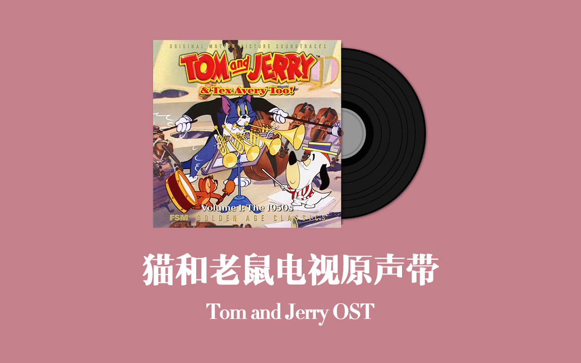 猫和老鼠电视原声带 Tom and Jerry OST哔哩哔哩bilibili