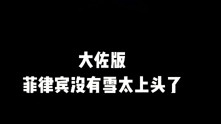 [图]不要再问了，日本没有雪，富士山也没有爱