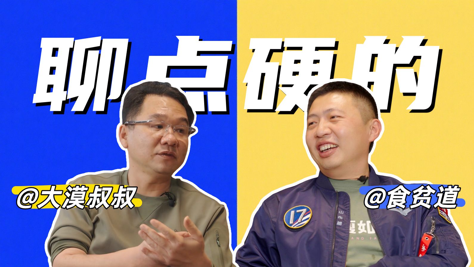 聊点硬的！电诈、毒品、邪教，我们如何“玩命”拍出纪录片？