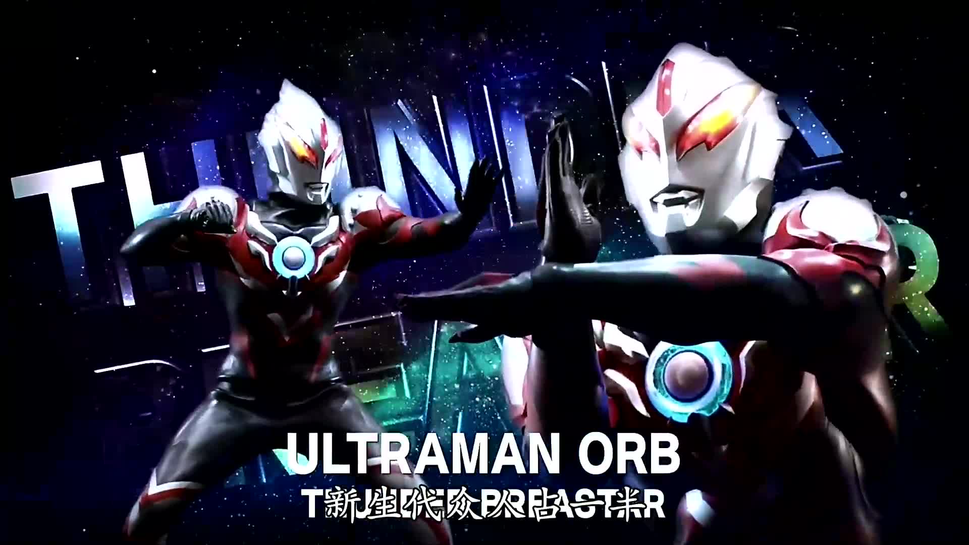 雷欧阿斯特拉再次出山,泰迦三人分头寻找新生代战士