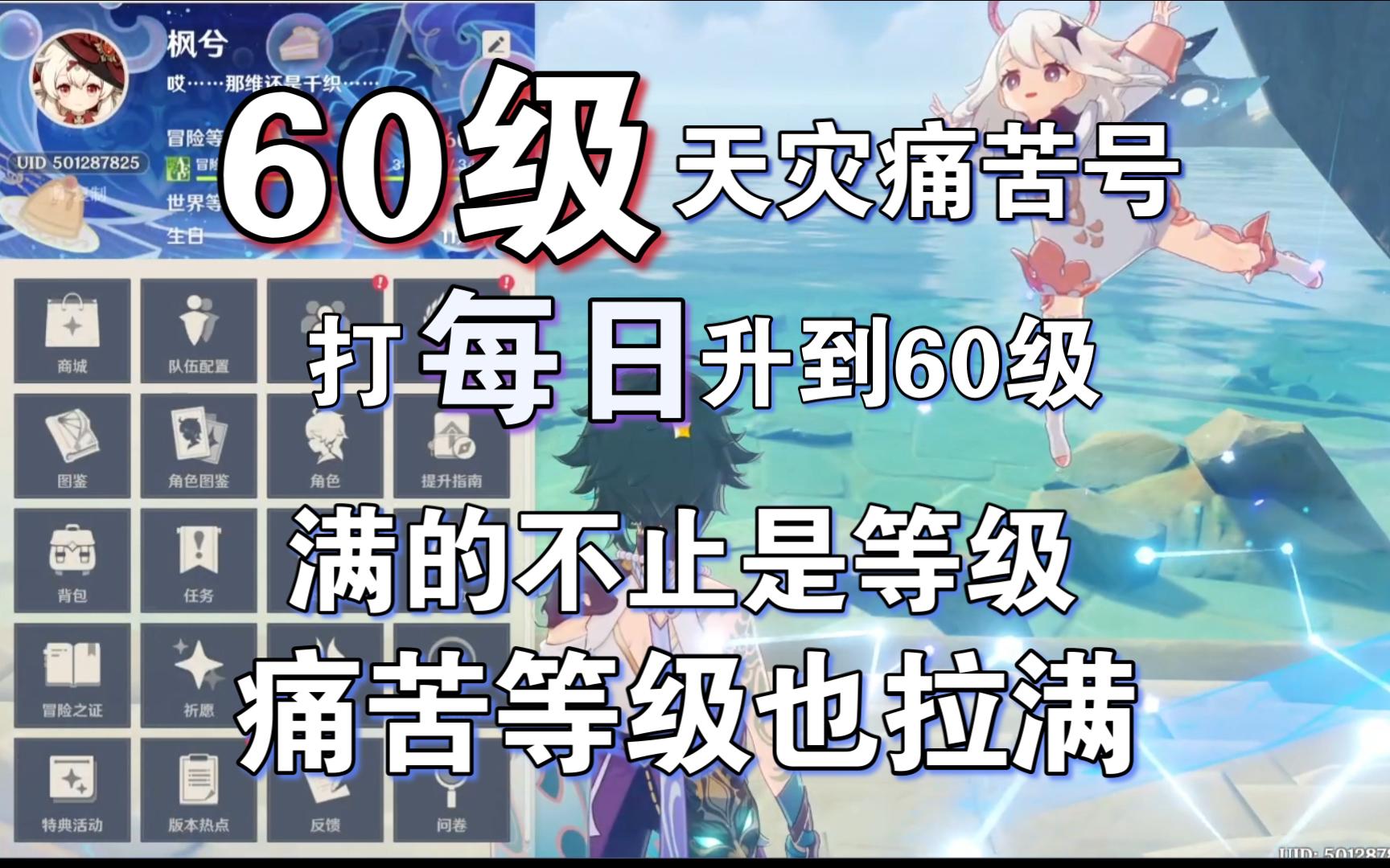 [图]60级！满级天灾痛苦号，真60级萌新，痛苦伴随至满级