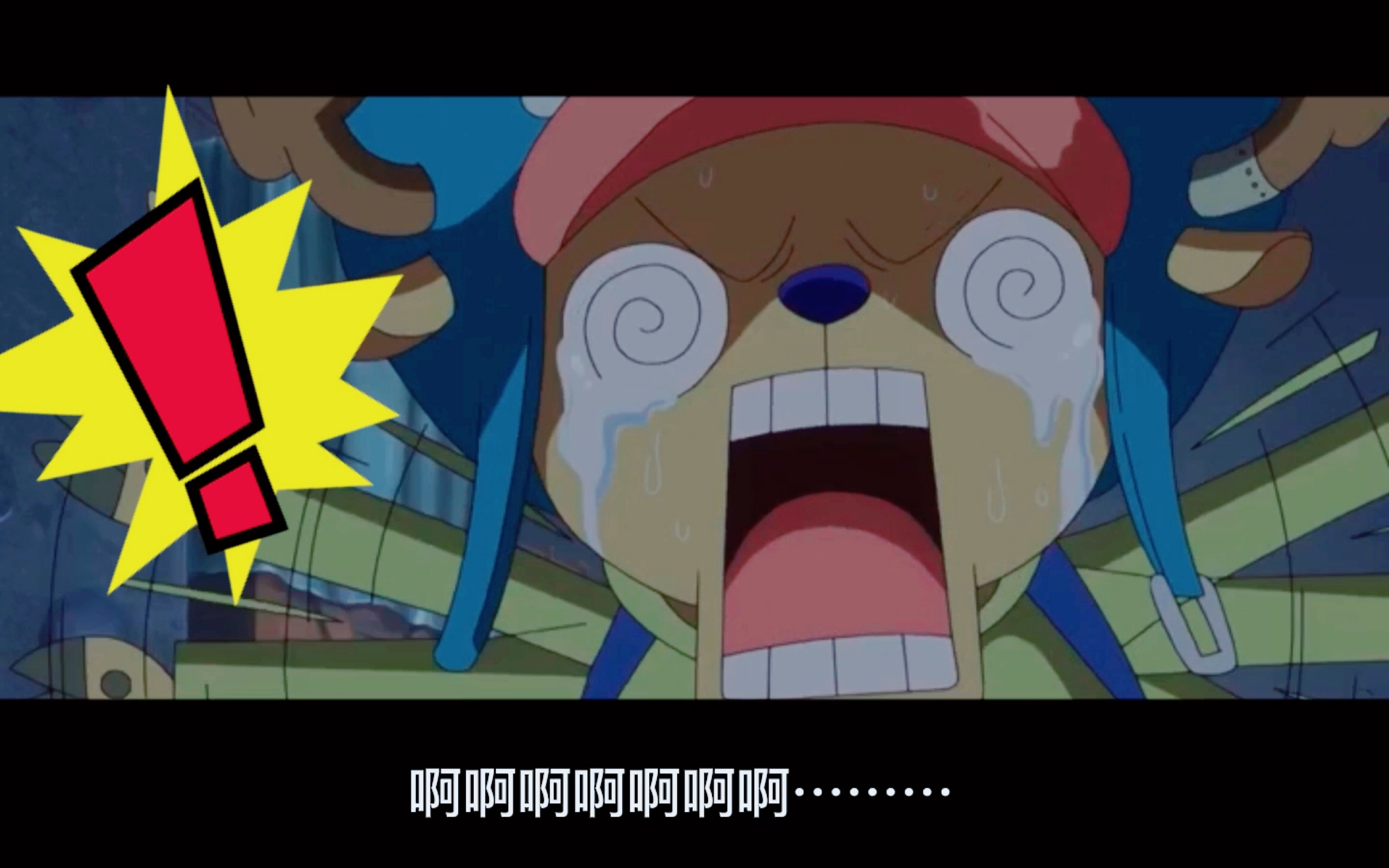 乔巴受惊吓的一天#海贼王#特拉男