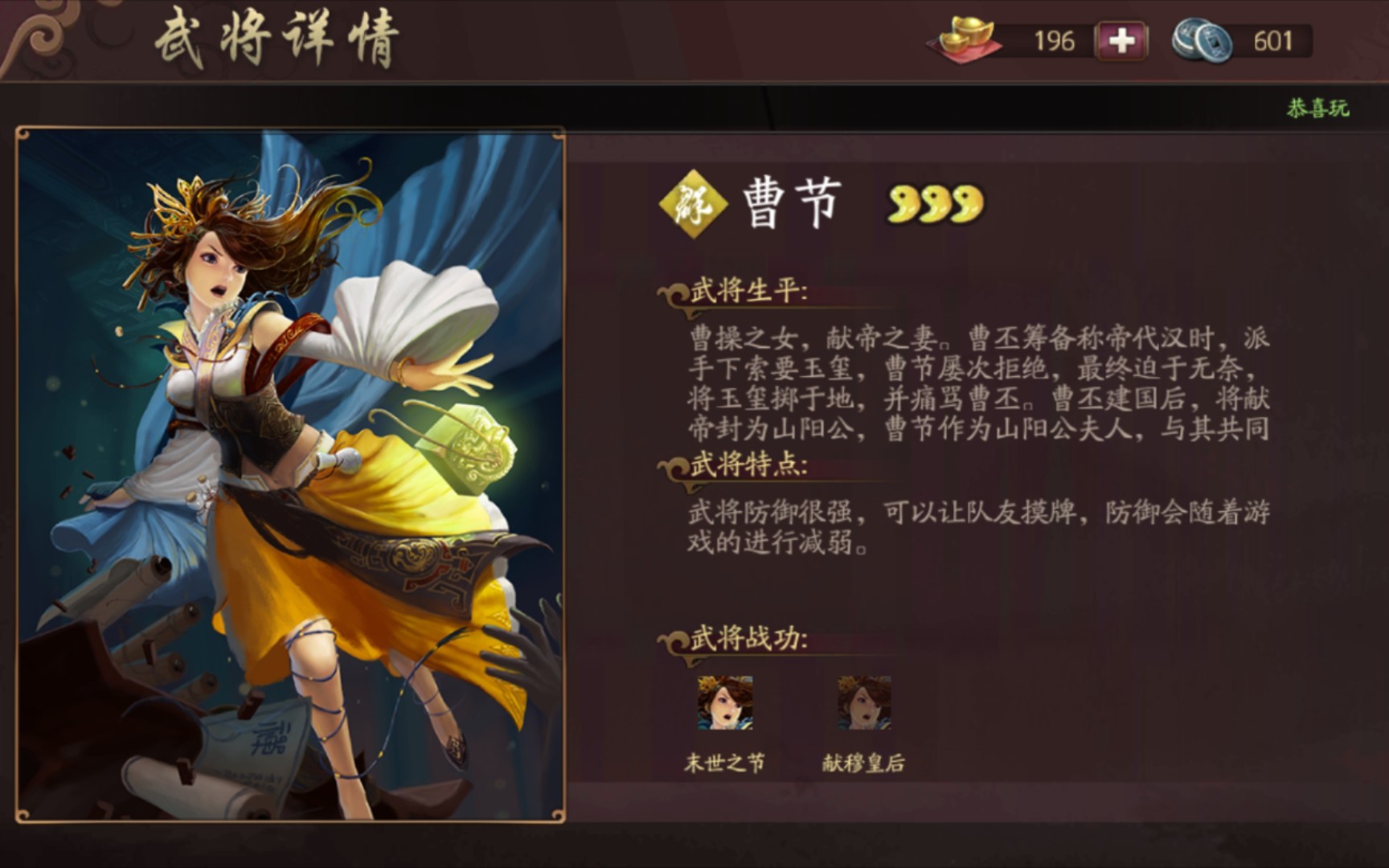 【三国杀OL/武将演示】第二十二期:曹节哔哩哔哩bilibili