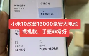 Download Video: 小米10改装16000毫安大电池裸机款，手感非常好