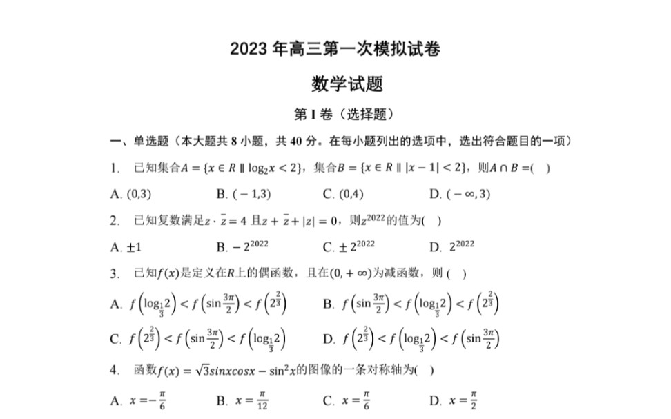 [图]2023届安徽省滁州市定远县育才学校高三一模数学试题+答案