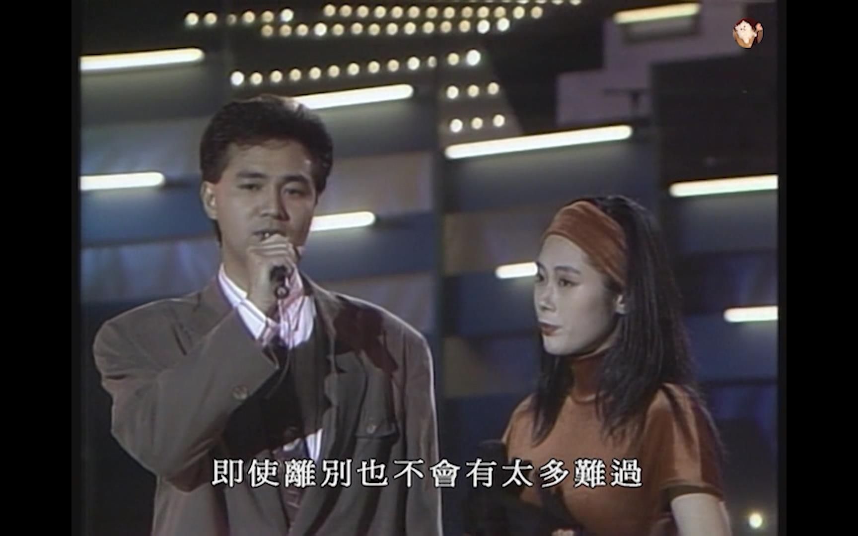 《明天你是否依然爱我》童安格 关淑怡 1990 Live 1080P 60FPS(音质增强)哔哩哔哩bilibili