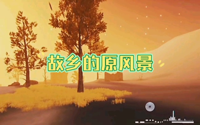 【故乡的原风景】纯音乐分享𐟎𕥓”哩哔哩bilibili