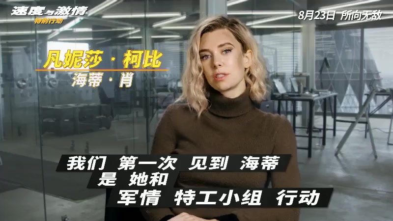 [图]又飒又美超能打！《速度与激情外传》“女特工海蒂”特辑曝光